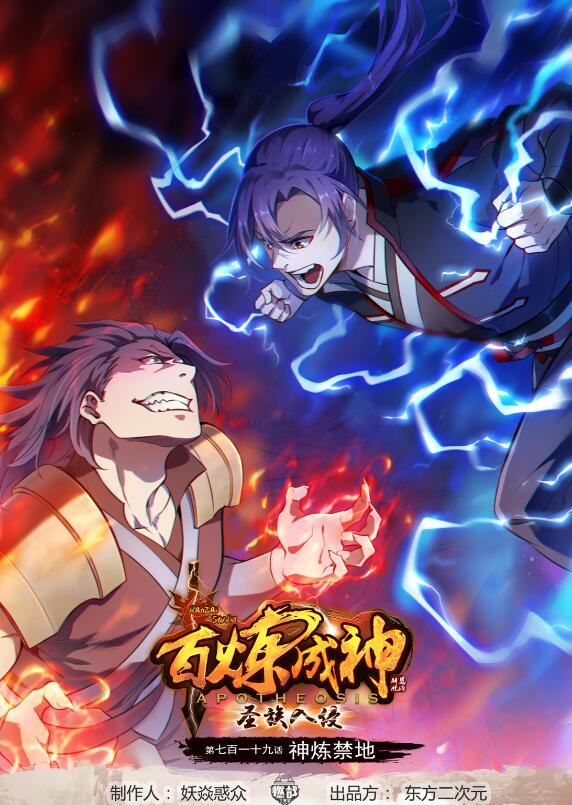 第719话 神炼禁地0
