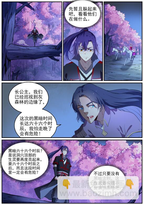 第719话 神炼禁地11