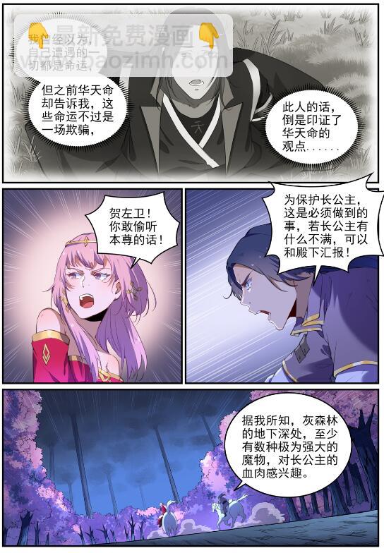 第719话 神炼禁地13