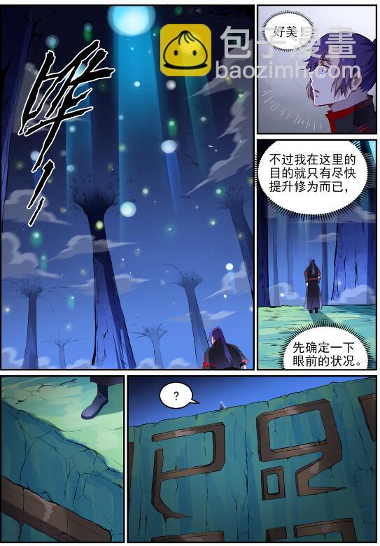 第719话 神炼禁地2
