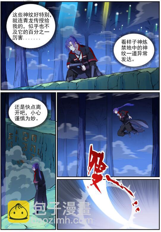 第719话 神炼禁地3