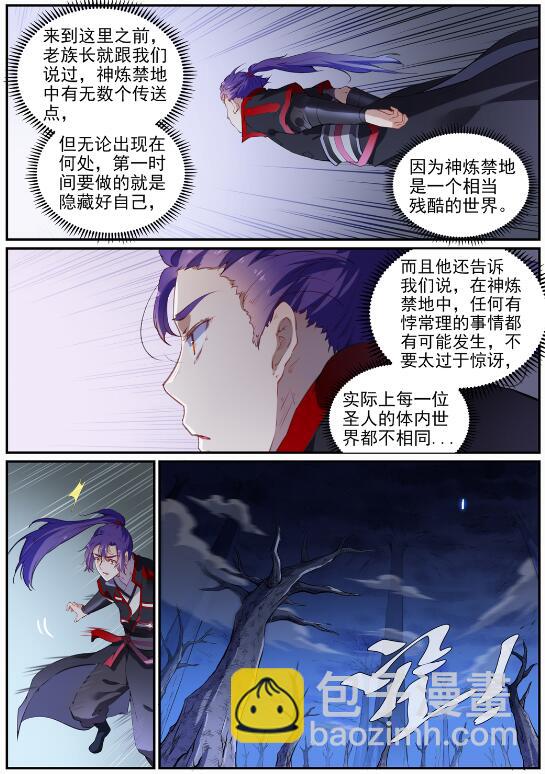 第719话 神炼禁地4
