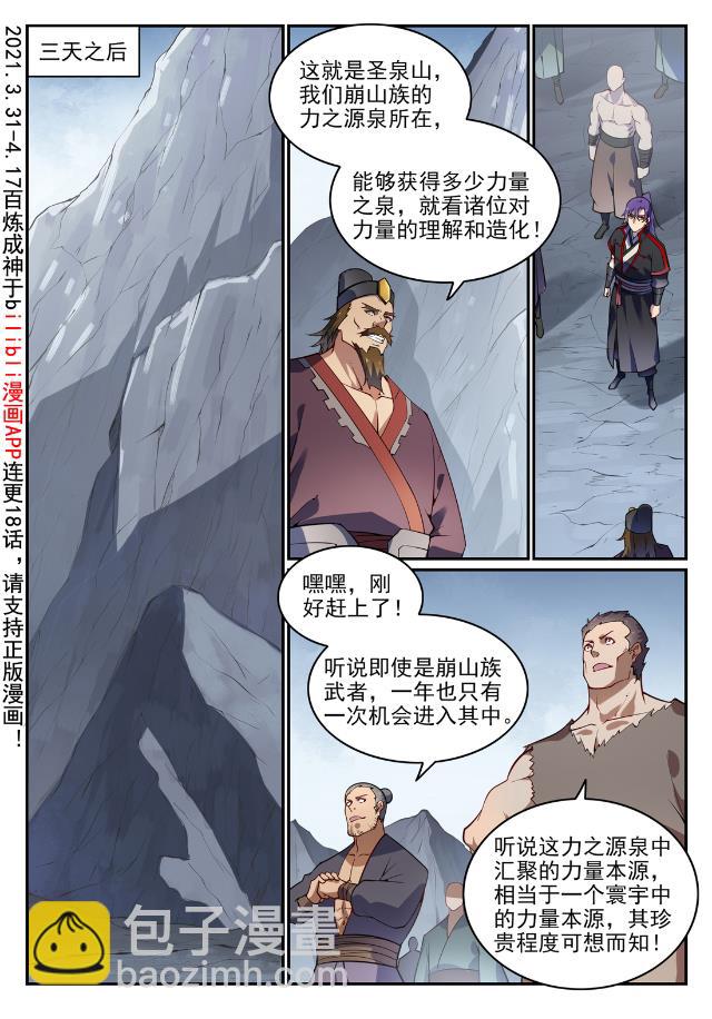 第727话 力之源泉1
