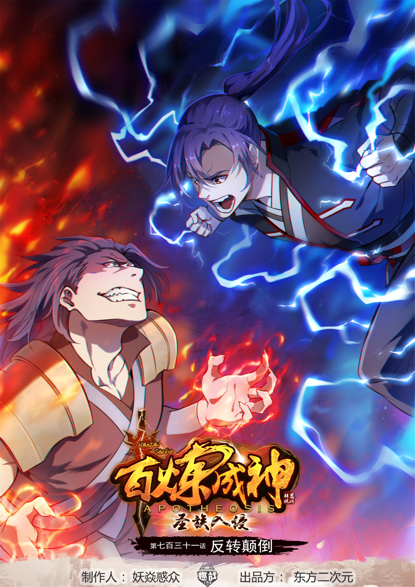 第731话 翻转颠倒0