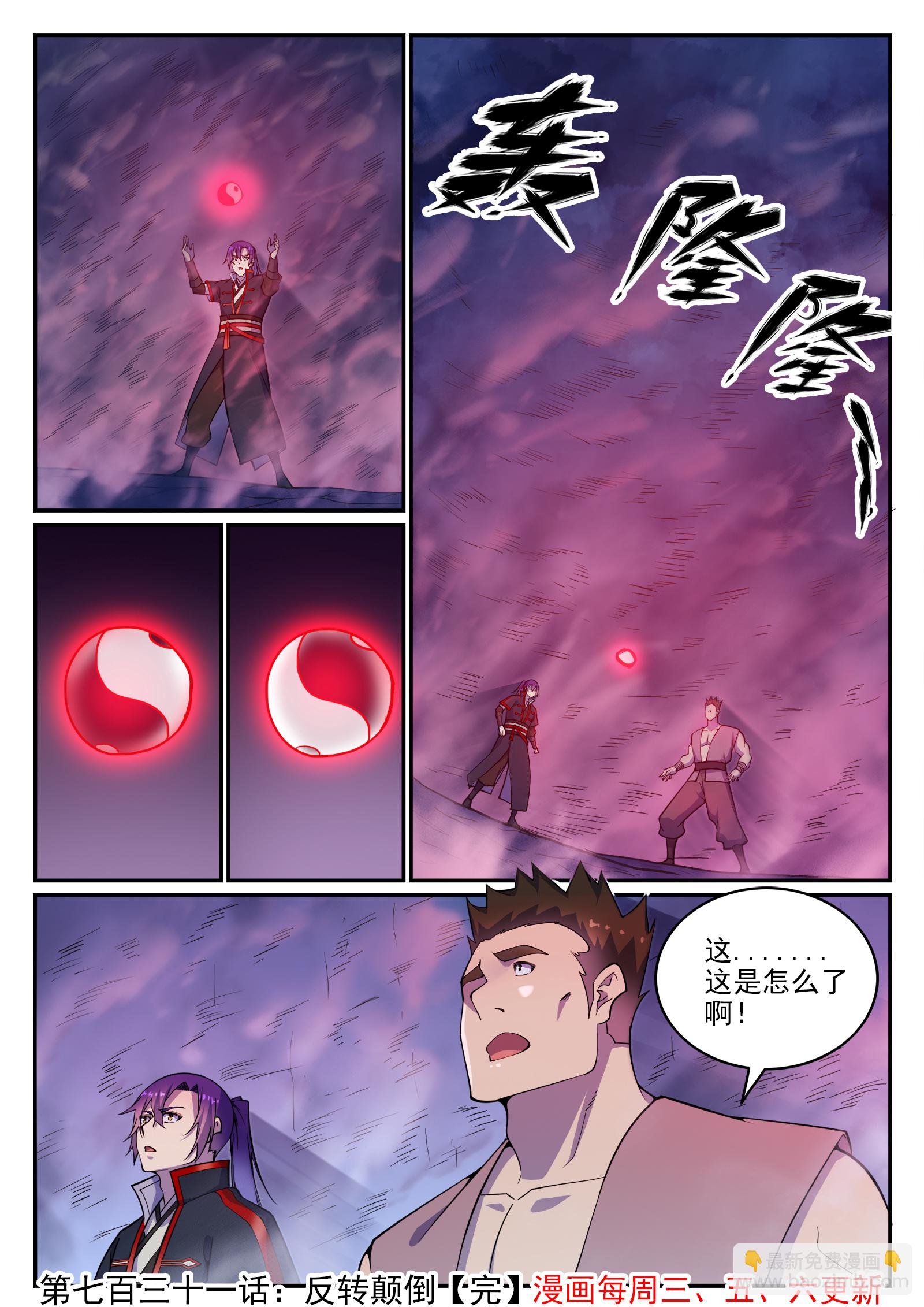 第731话 翻转颠倒15