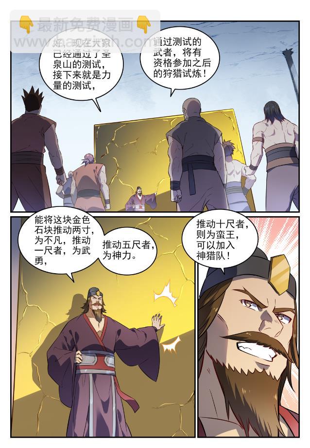 第734话 巨石测试12