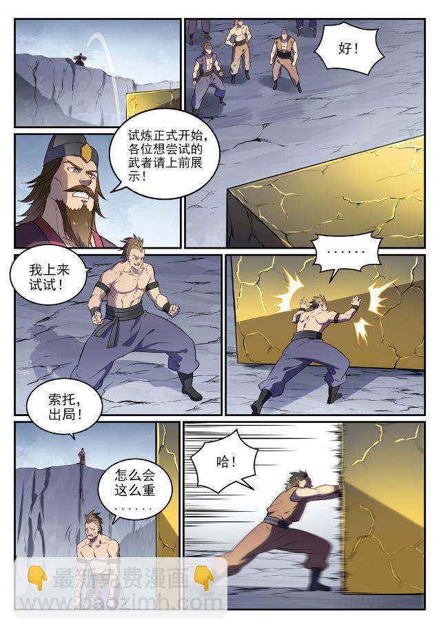 第734话 巨石测试13