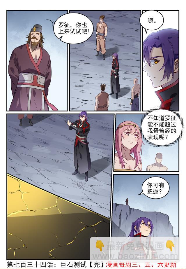 第734话 巨石测试15