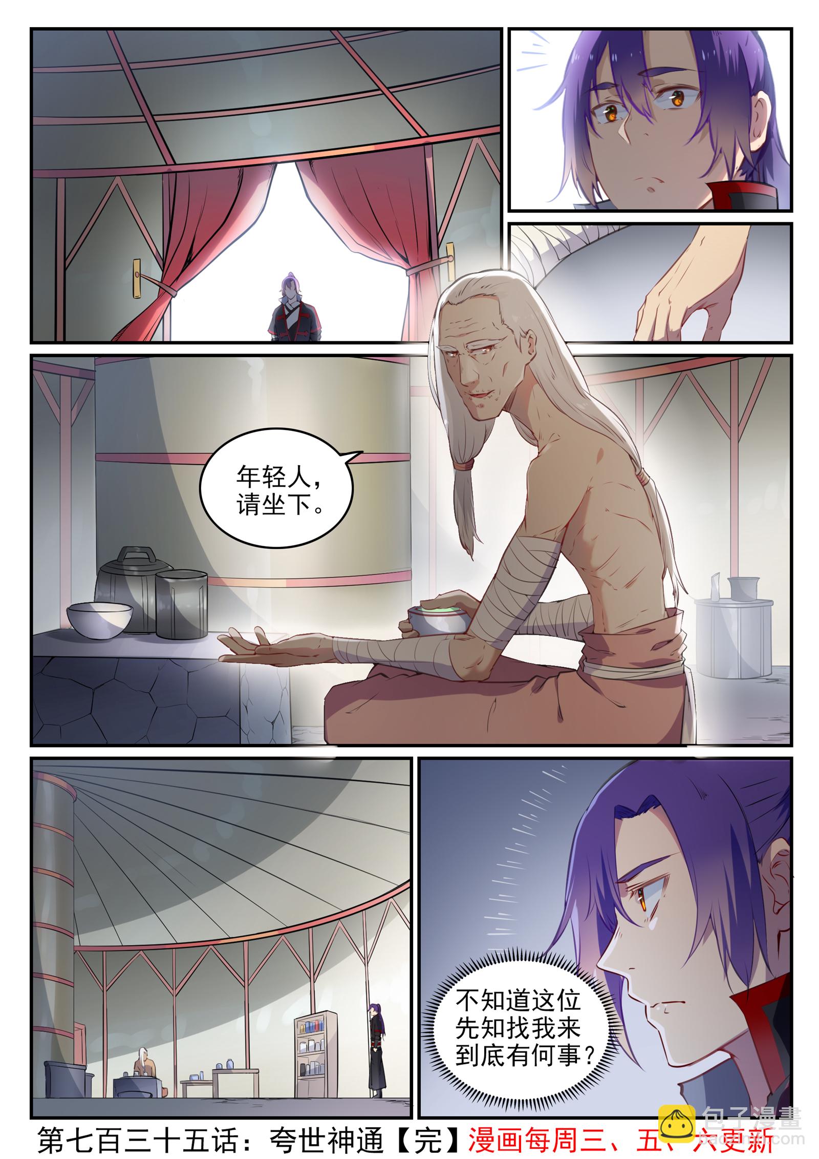 第735话 夸世神通15