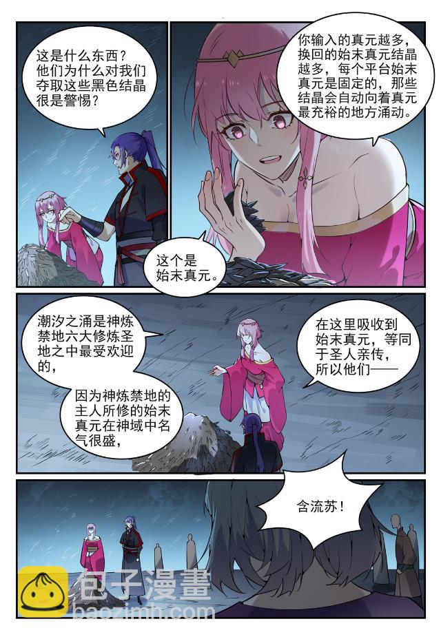 第741话 始末真元12