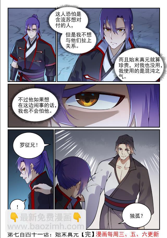 第741话 始末真元15
