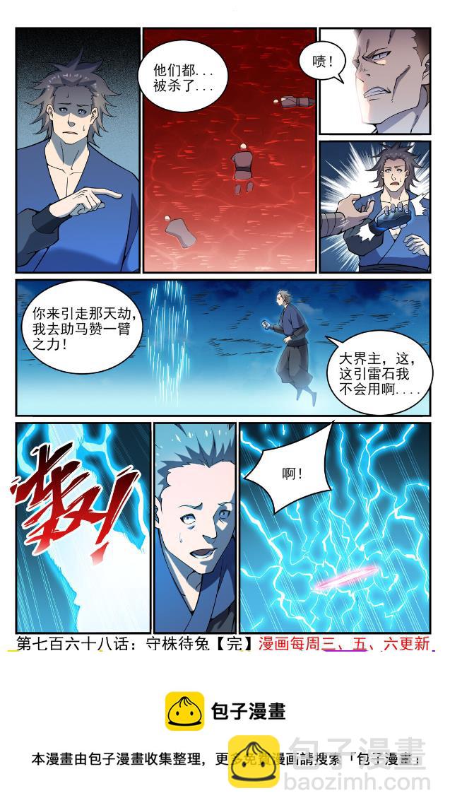 第768话 守株待兔15