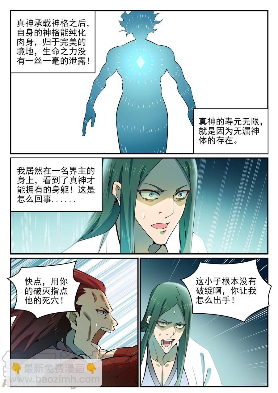 第769话 无漏神体10