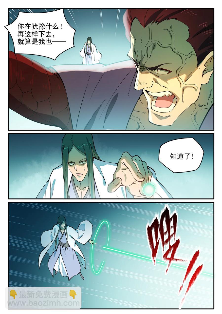 第769话 无漏神体11
