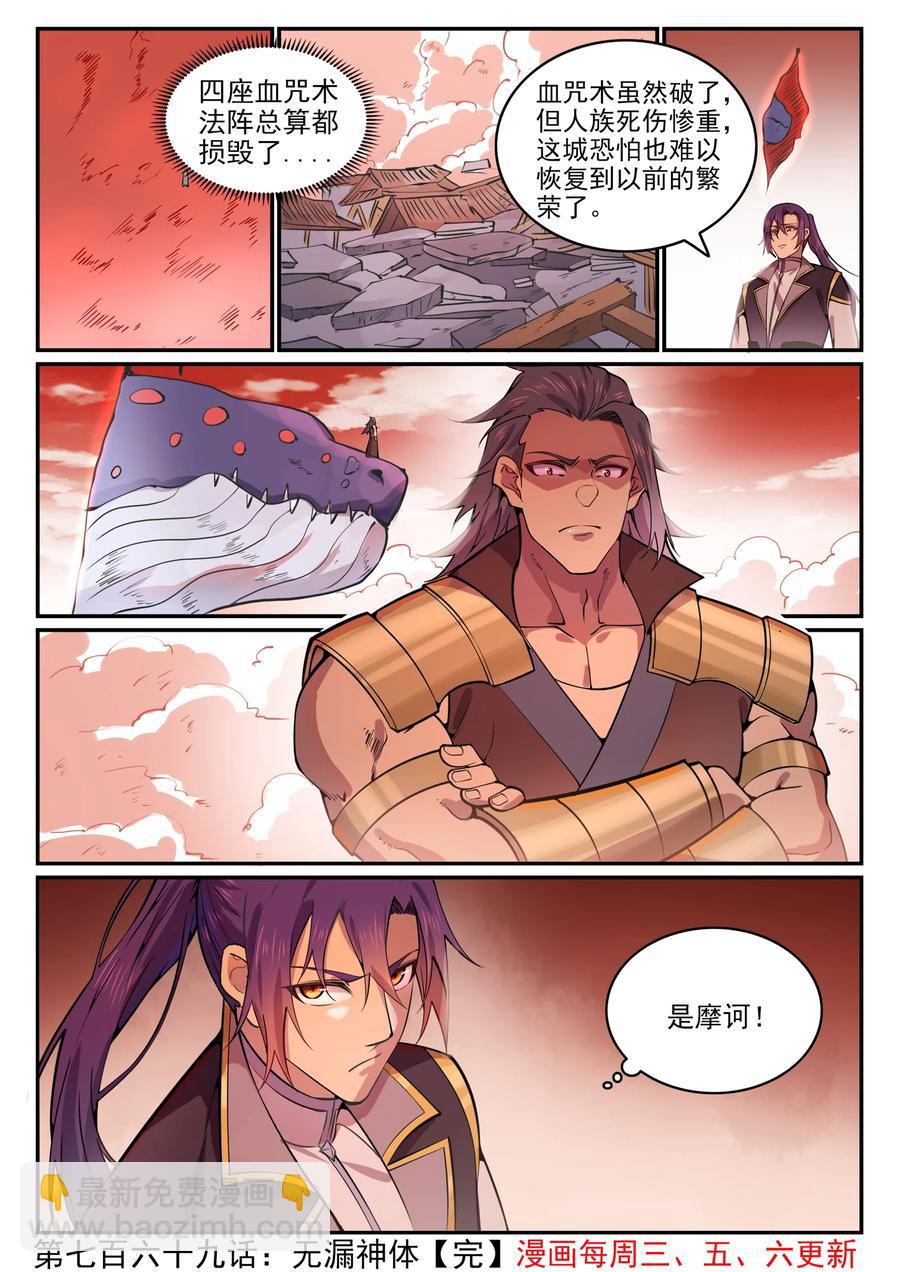 第769话 无漏神体15