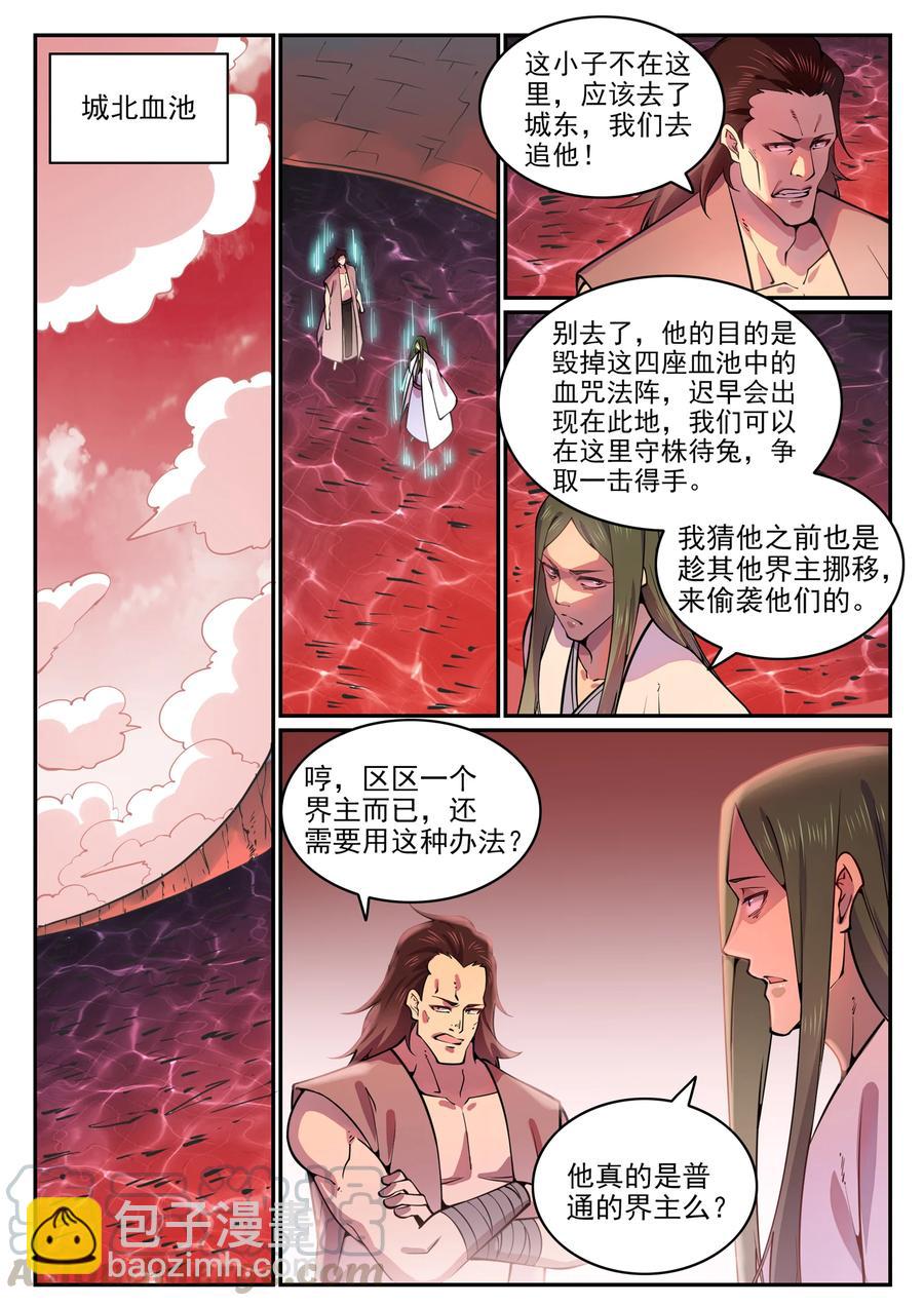 第769话 无漏神体2