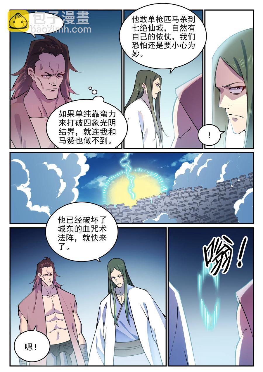 第769话 无漏神体3