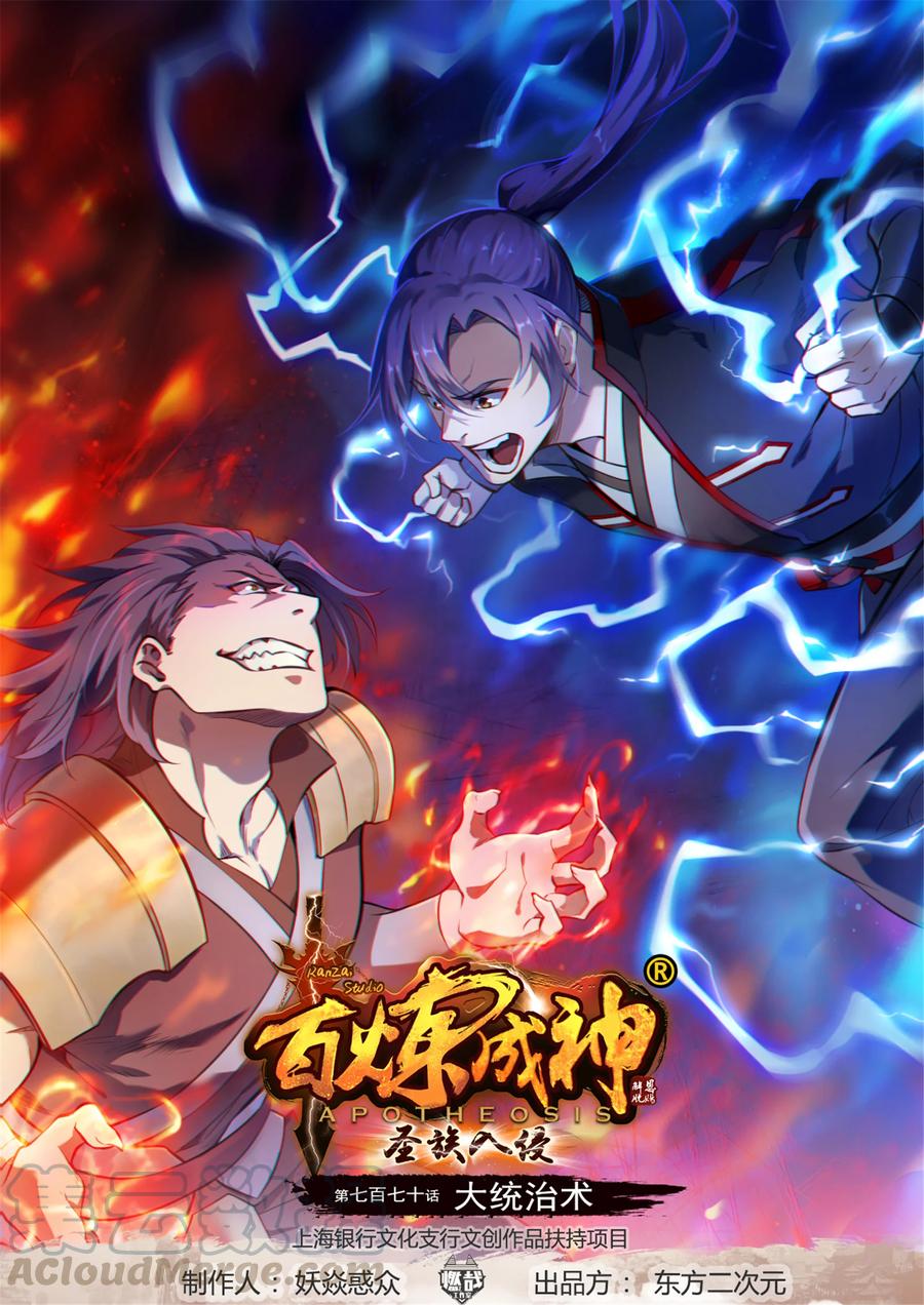 第770话 大统治术0