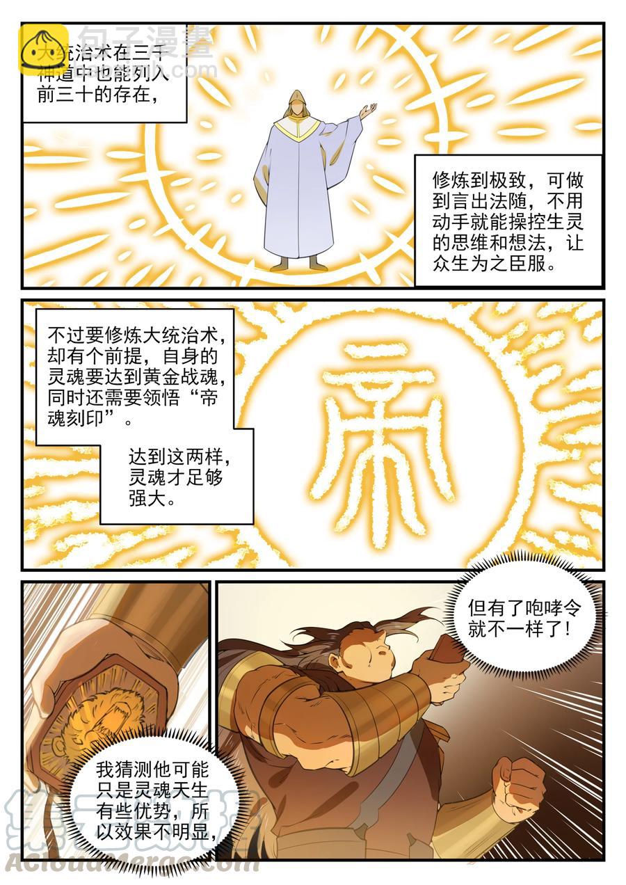 第770话 大统治术10
