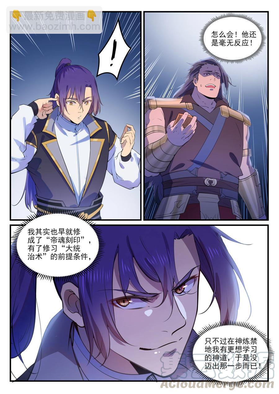 第770话 大统治术12