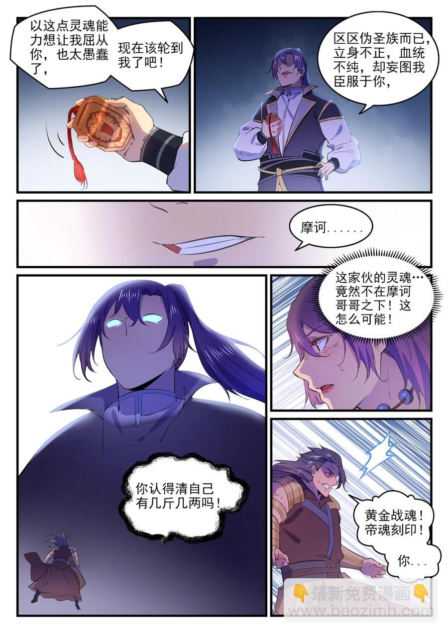 第770话 大统治术13