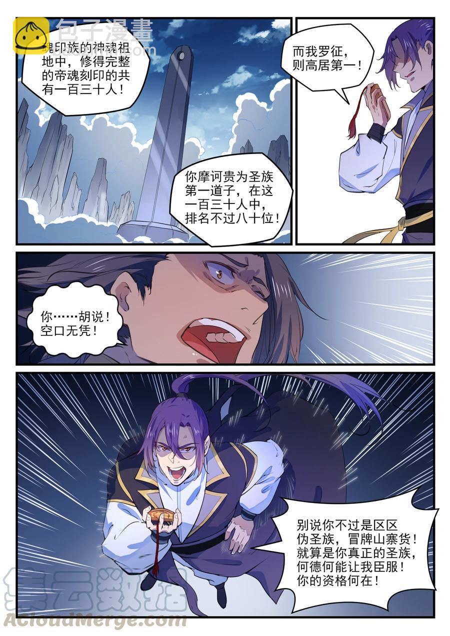 第770话 大统治术14