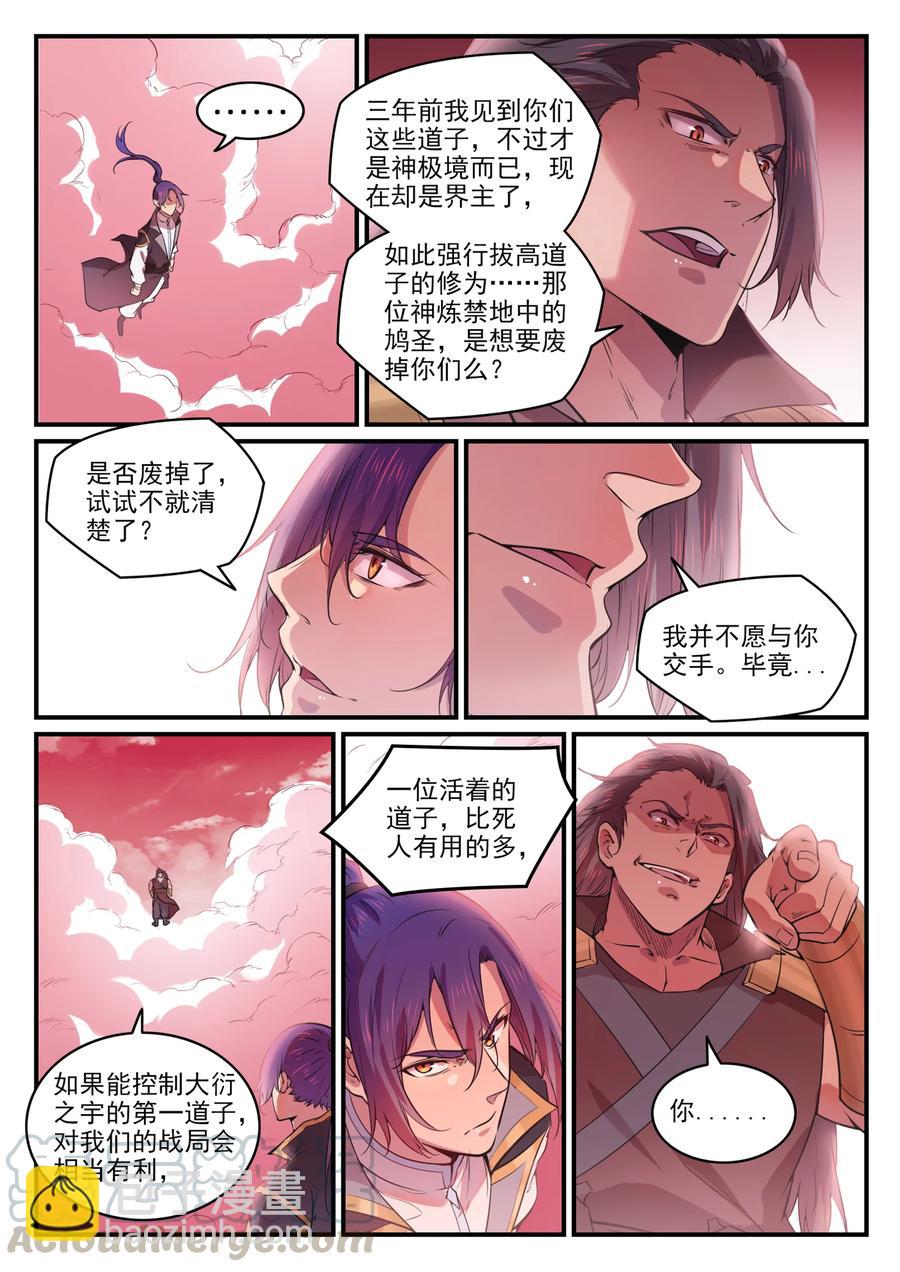 第770话 大统治术4