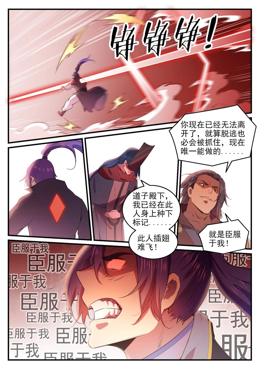 第770话 大统治术7