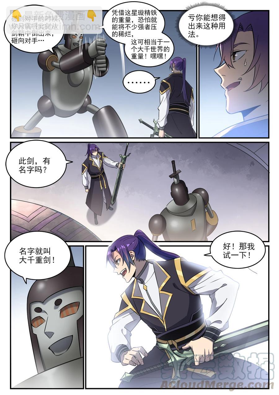 第772话 大千重剑10