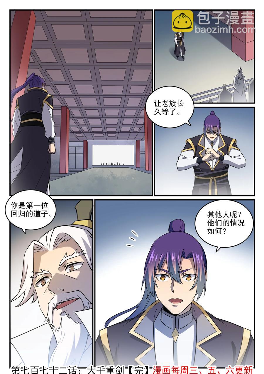 第772话 大千重剑15