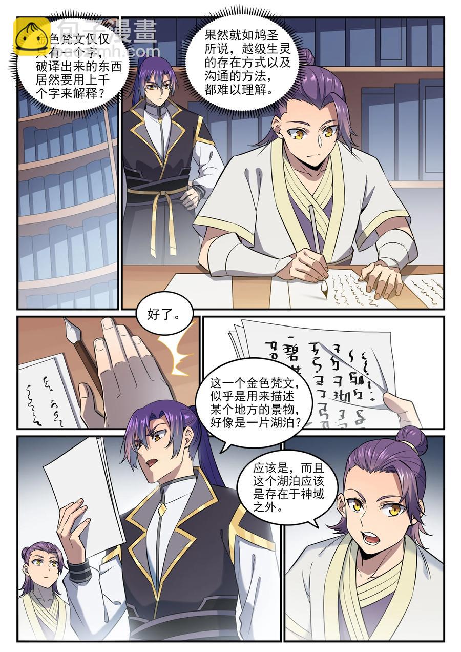 第772话 大千重剑3