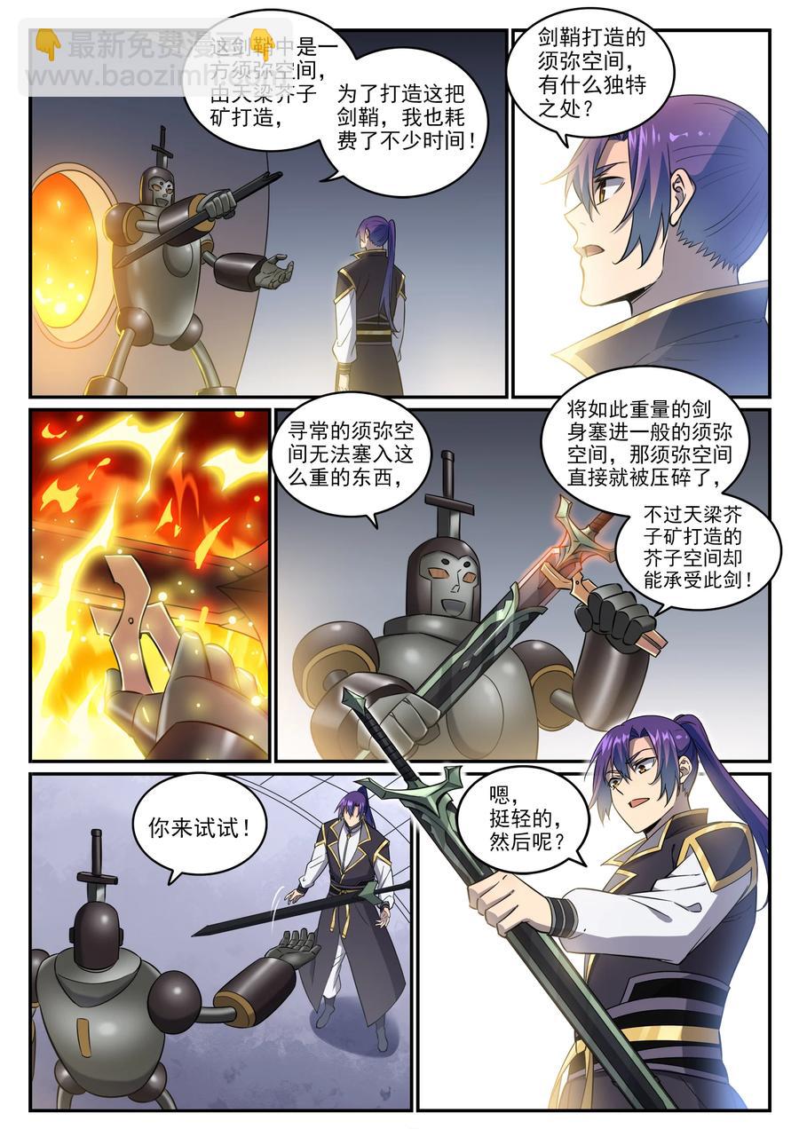 第772话 大千重剑9