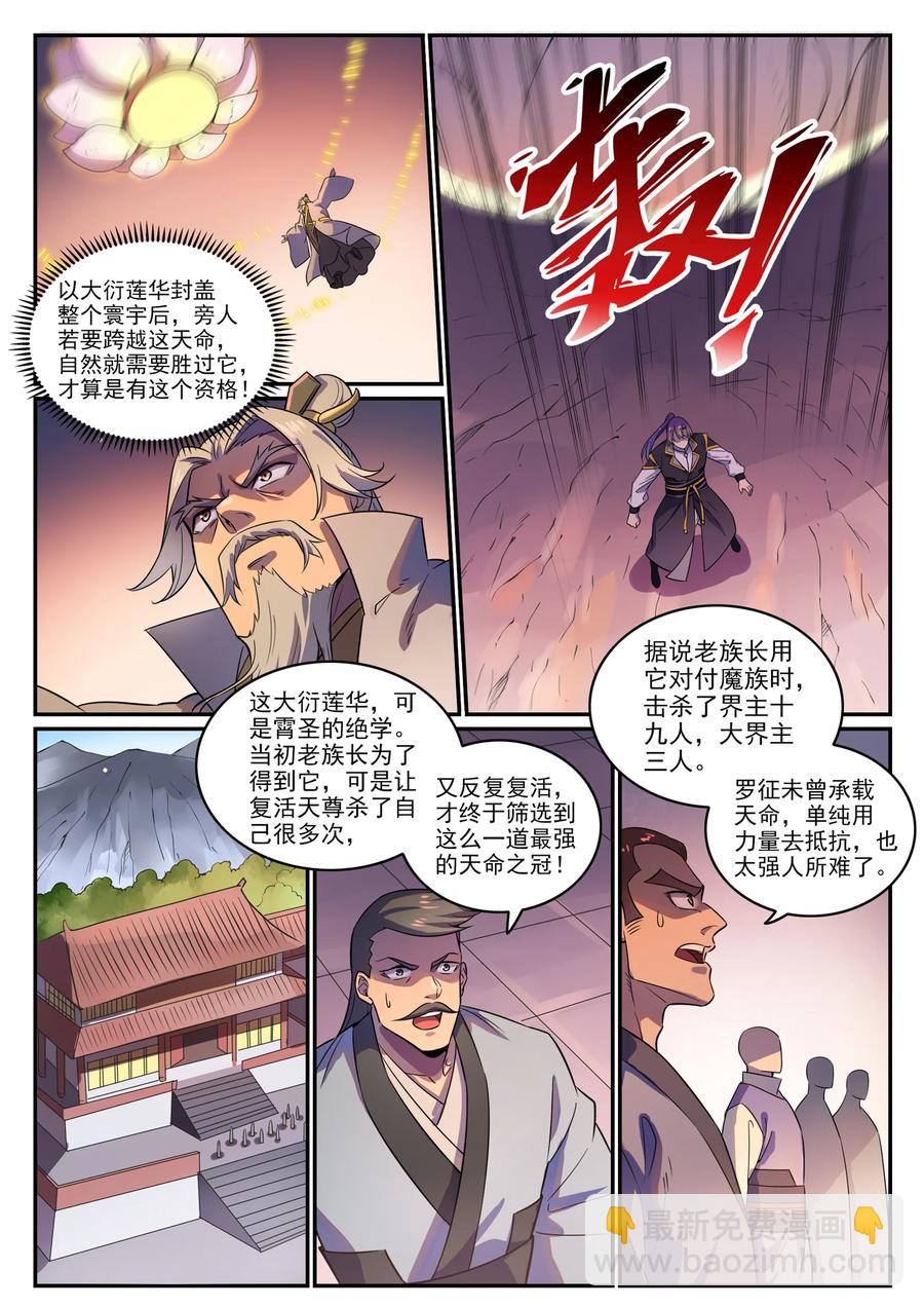 第774话 大衍莲华1