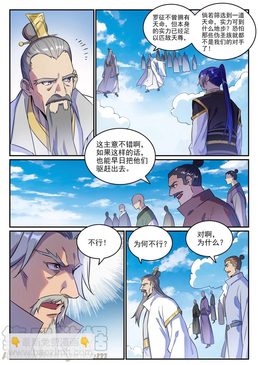 第774话 大衍莲华10