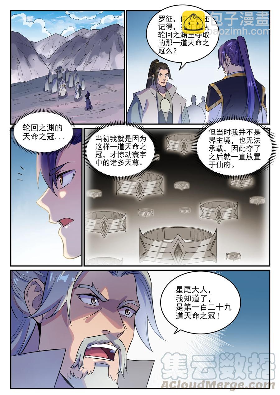 第774话 大衍莲华12