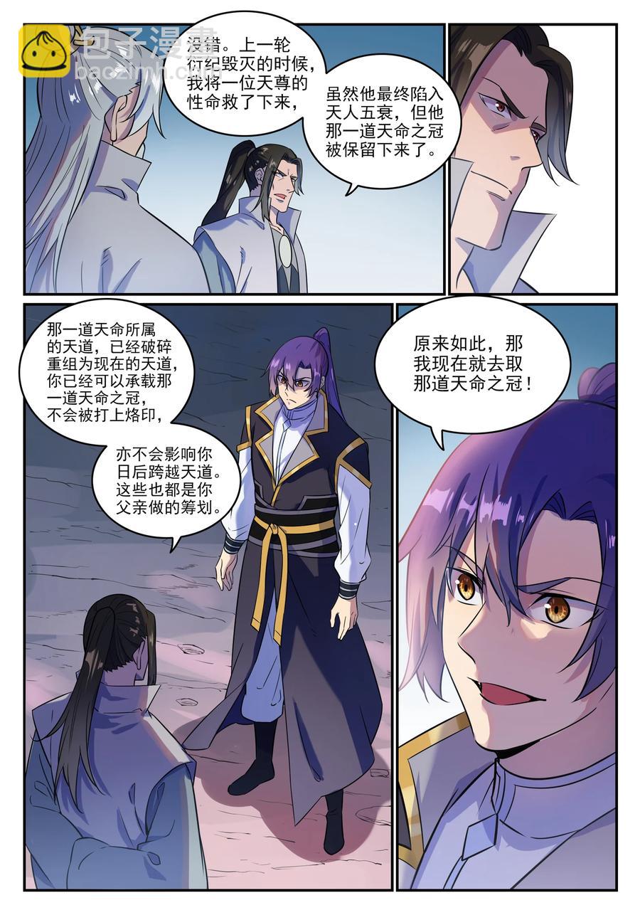 第774话 大衍莲华13