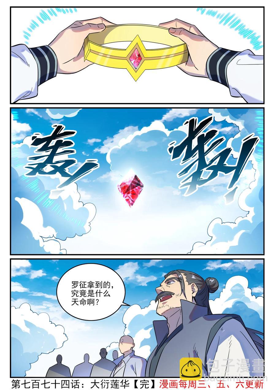 第774话 大衍莲华15