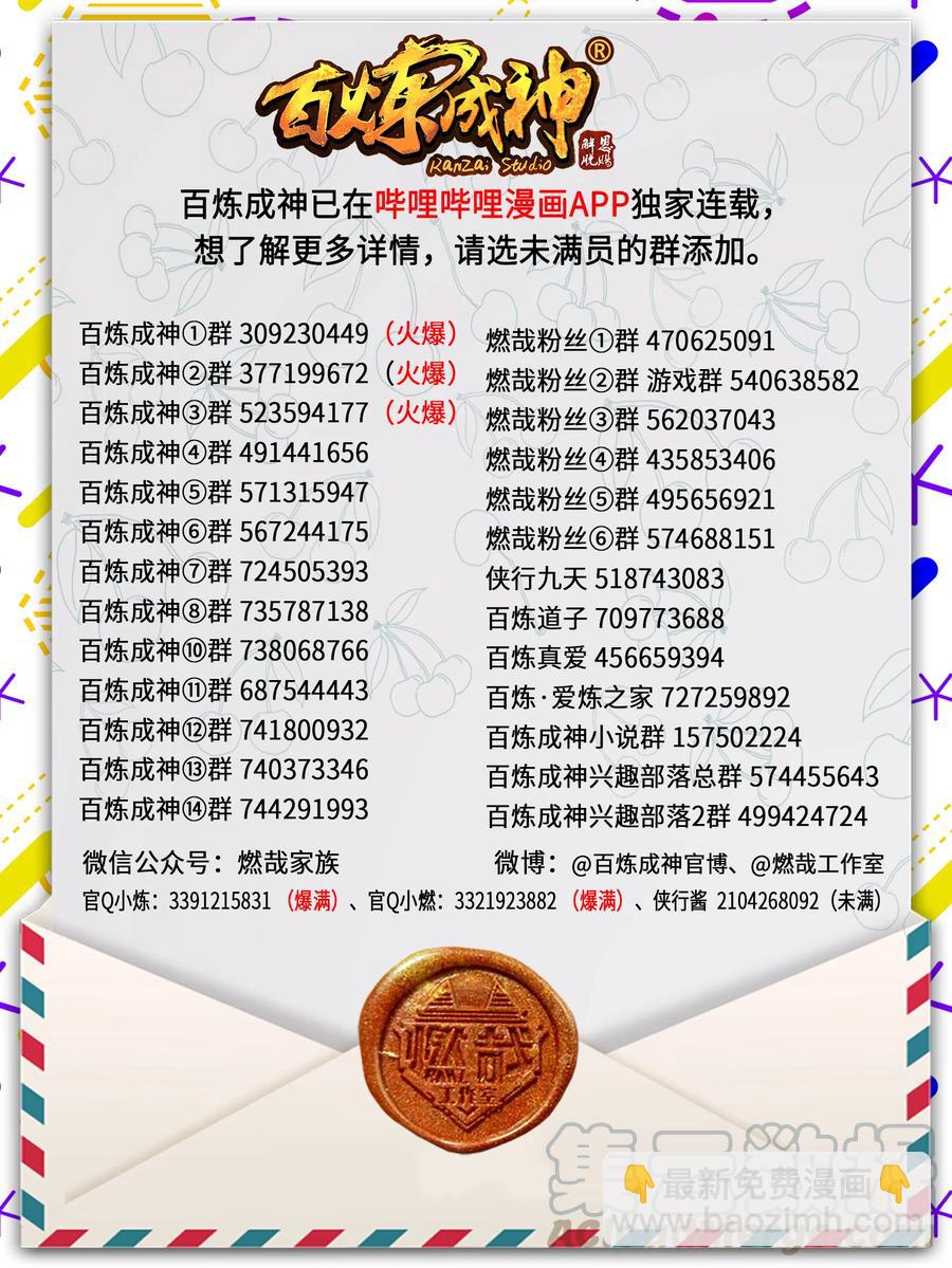 第774话 大衍莲华16