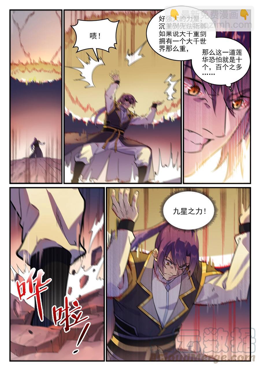 第774话 大衍莲华2