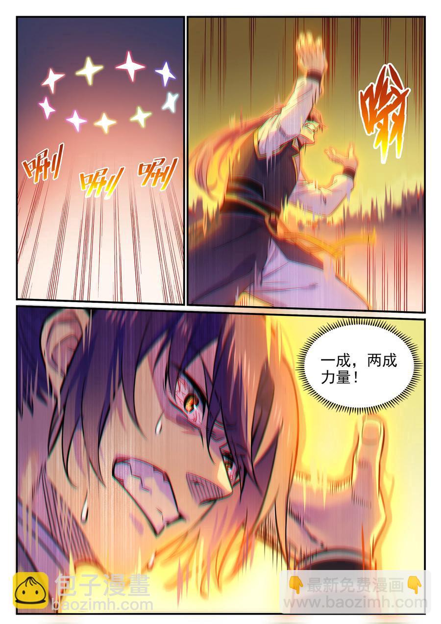 第774话 大衍莲华3