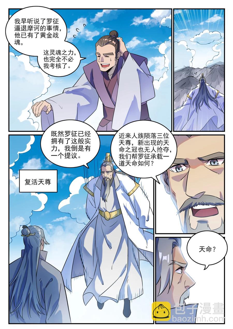 第774话 大衍莲华9