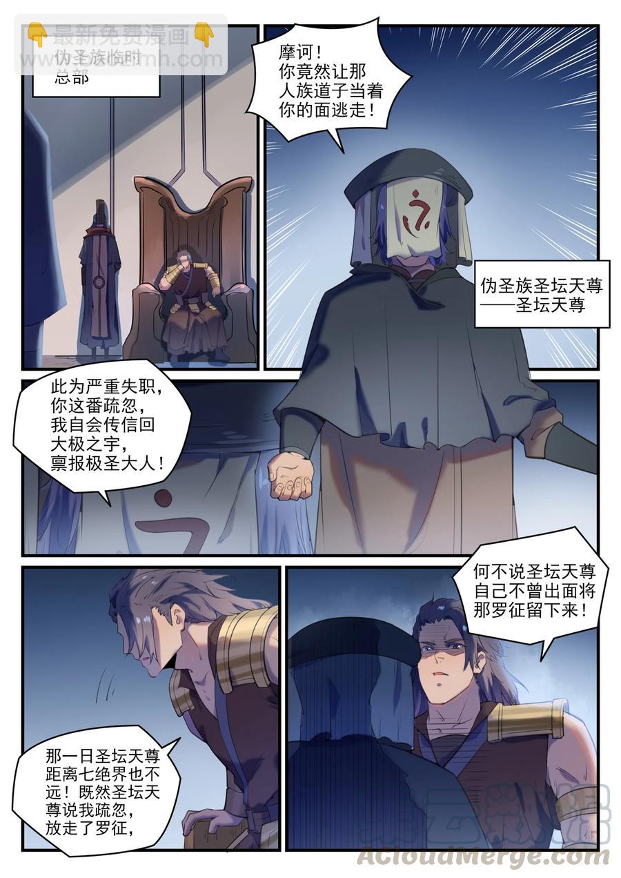 第775话 承载天命10