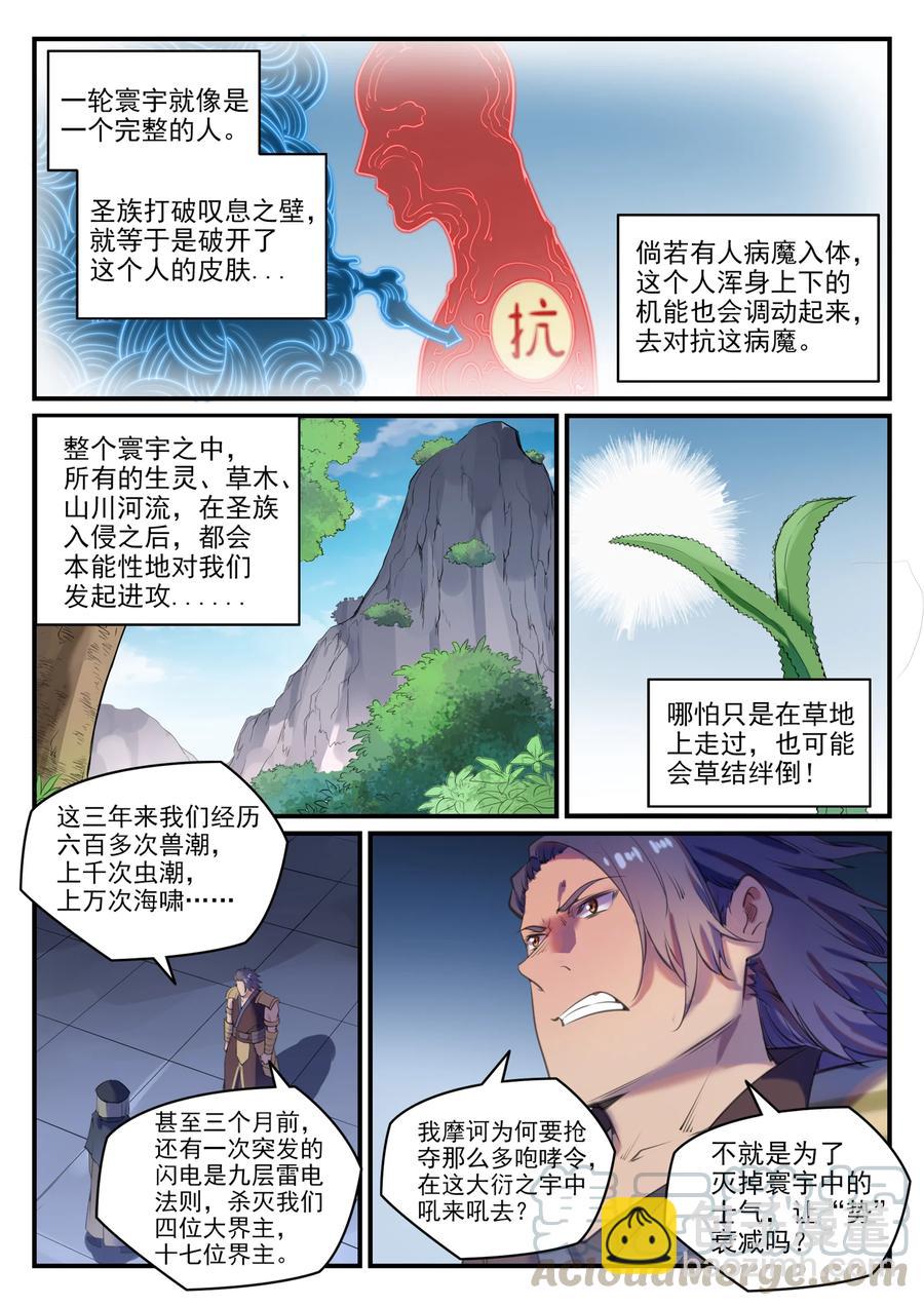 第775话 承载天命12