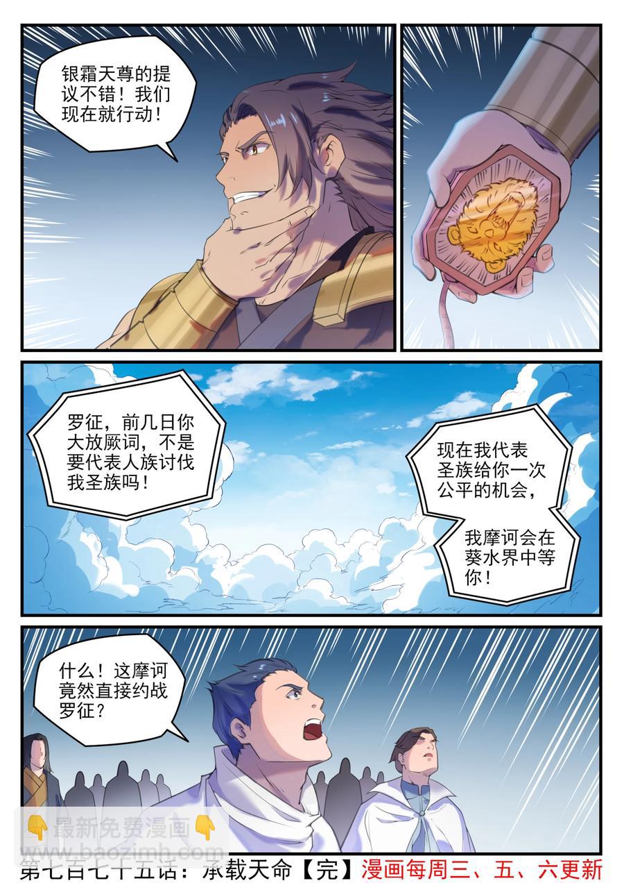 第775话 承载天命15