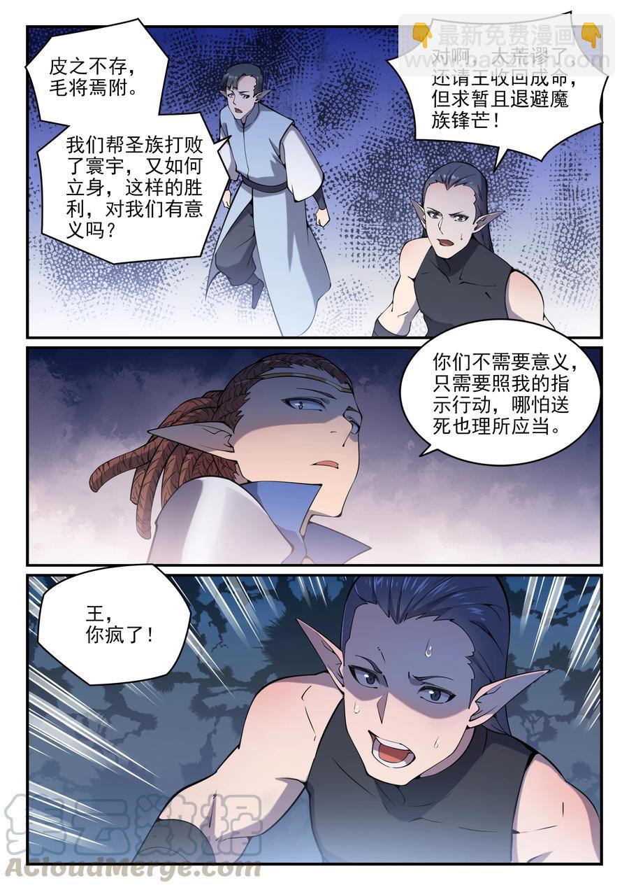 第781话 王者敕令10