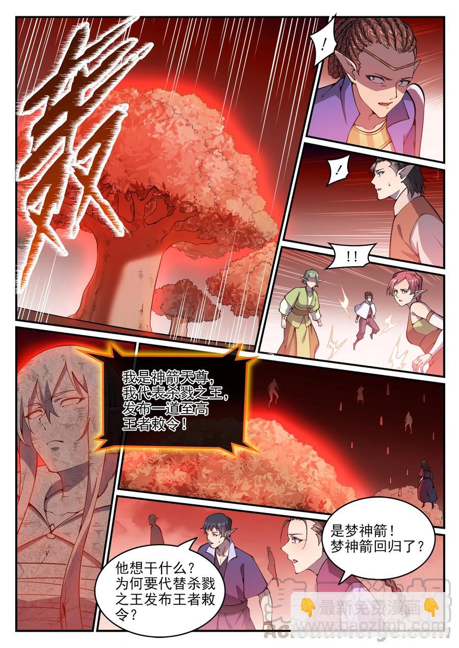 第781话 王者敕令12