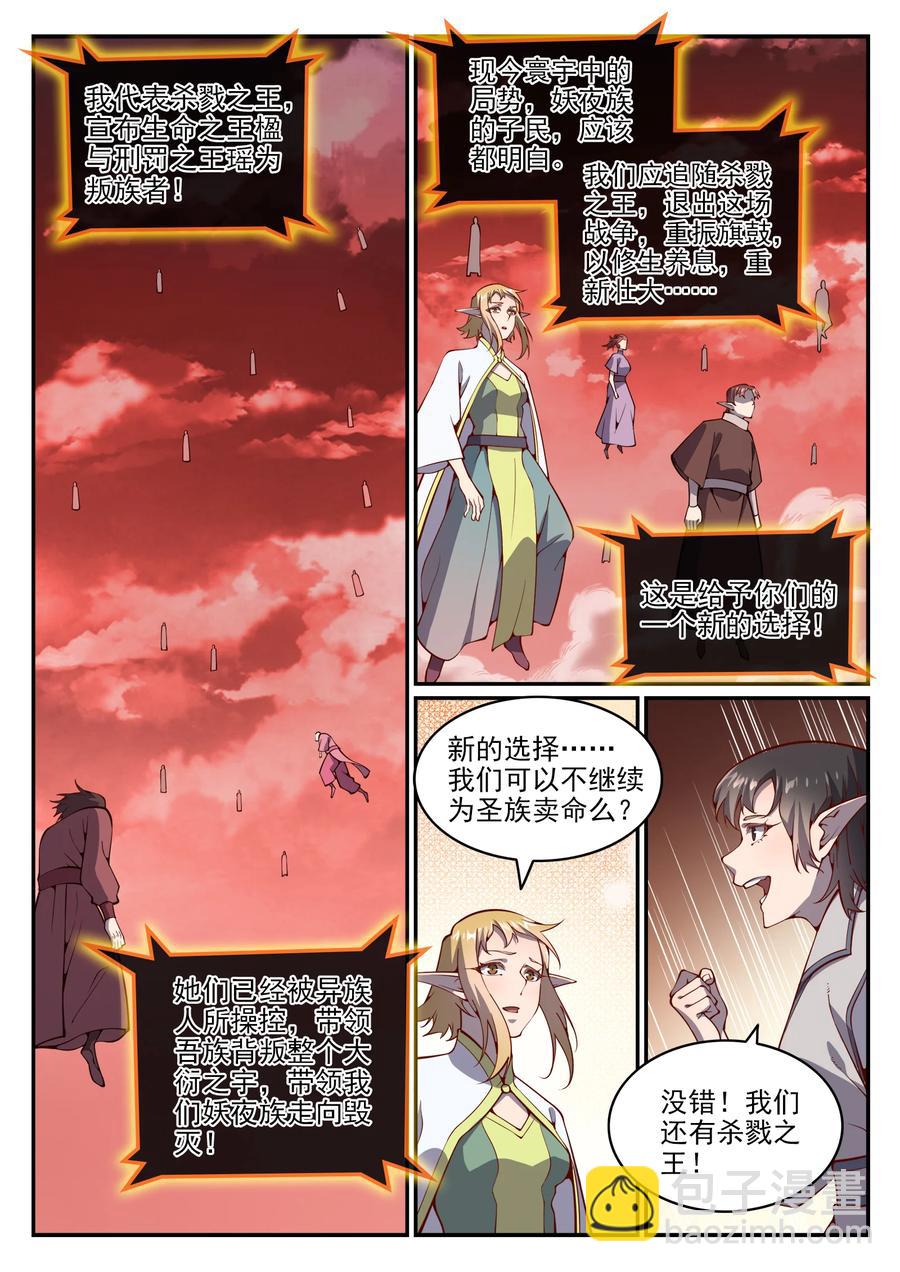 第781话 王者敕令13