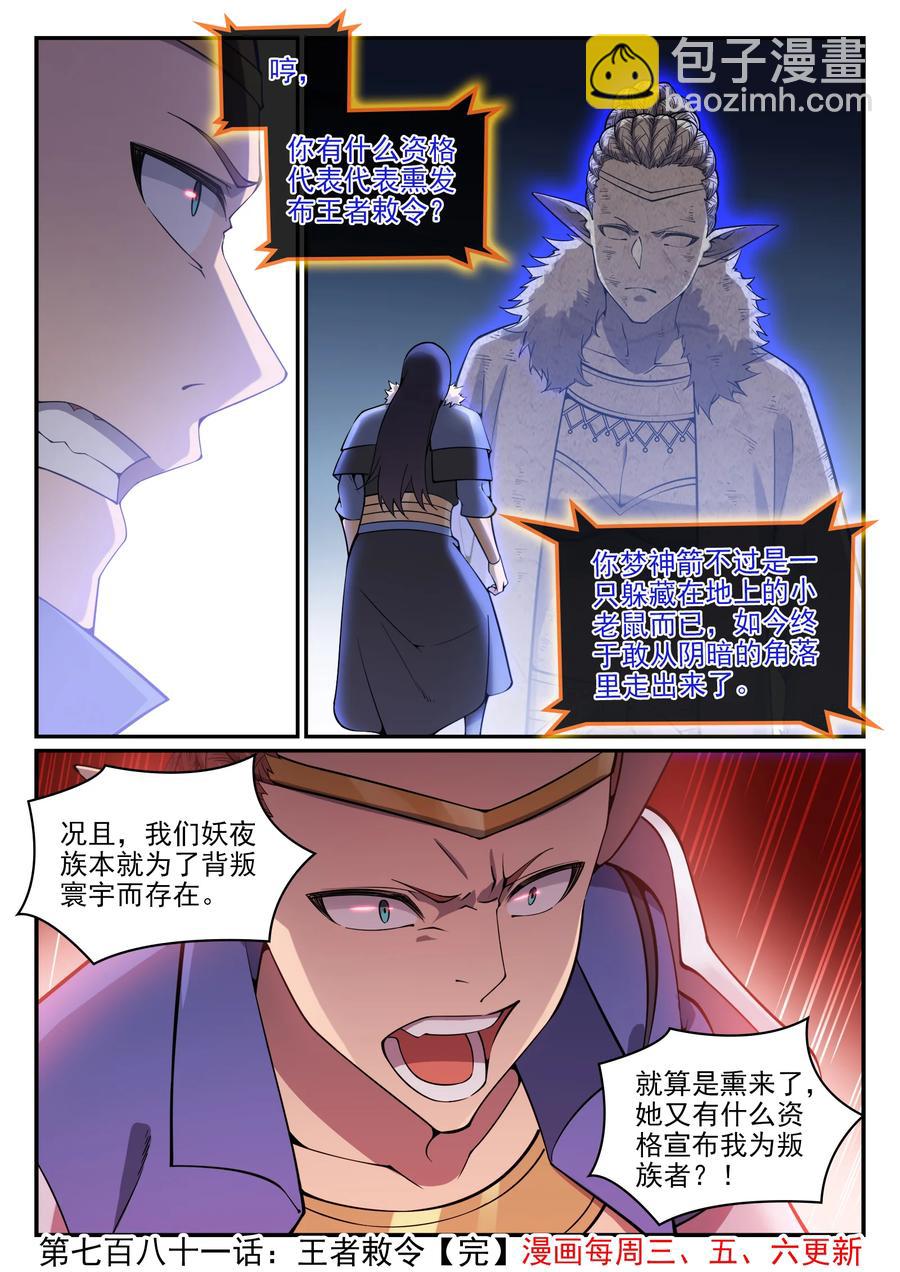 第781话 王者敕令15