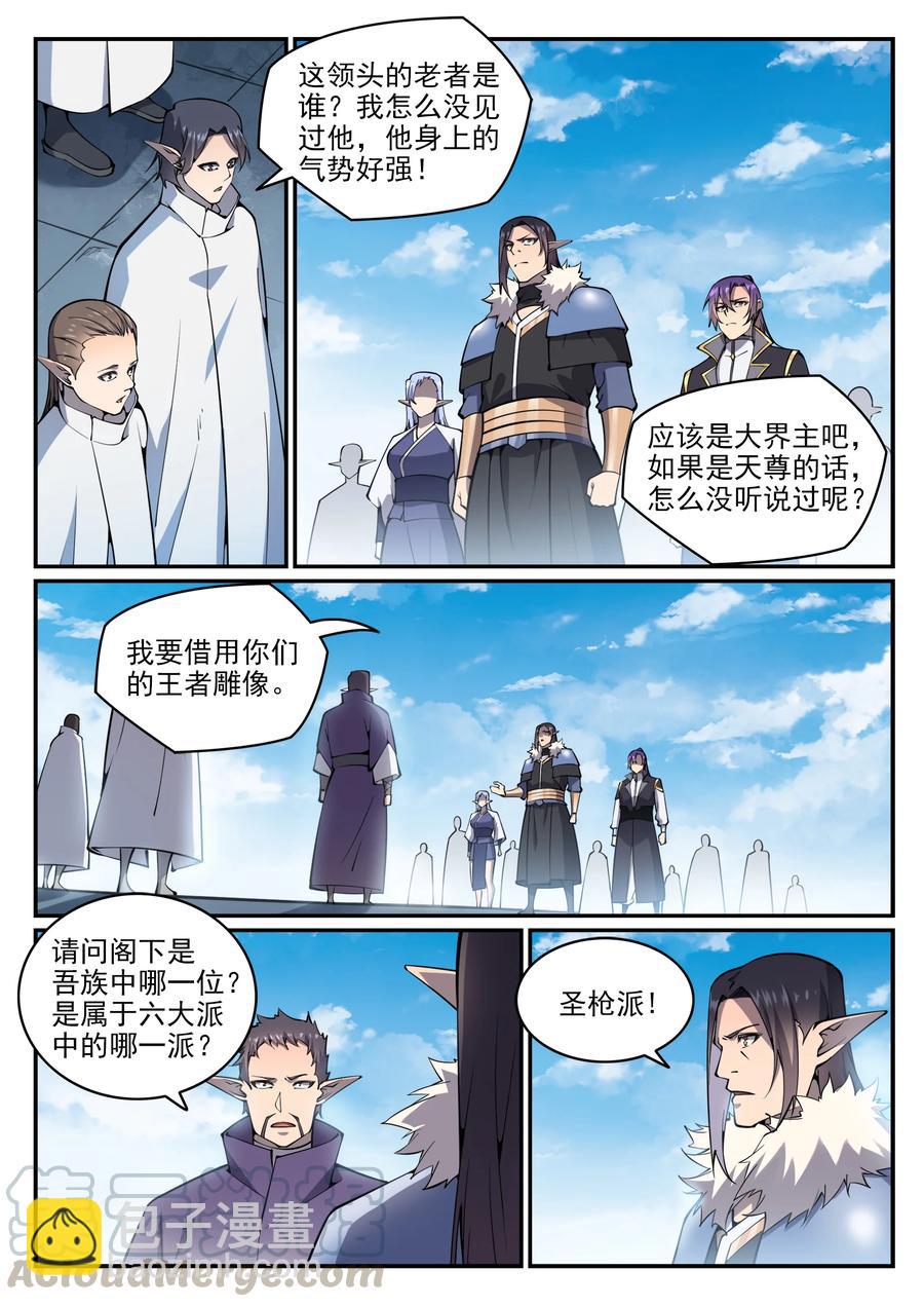 第781话 王者敕令2