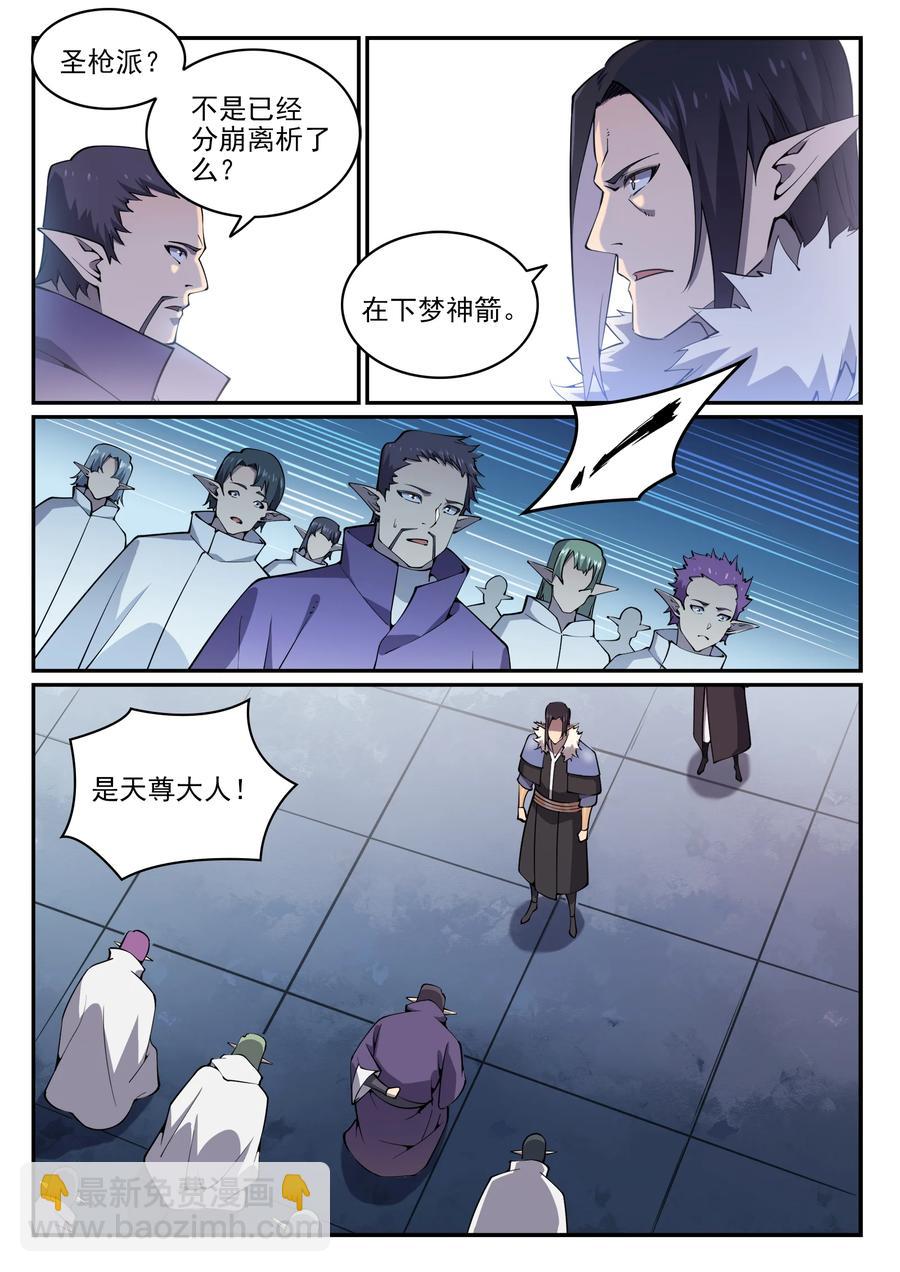 第781话 王者敕令3